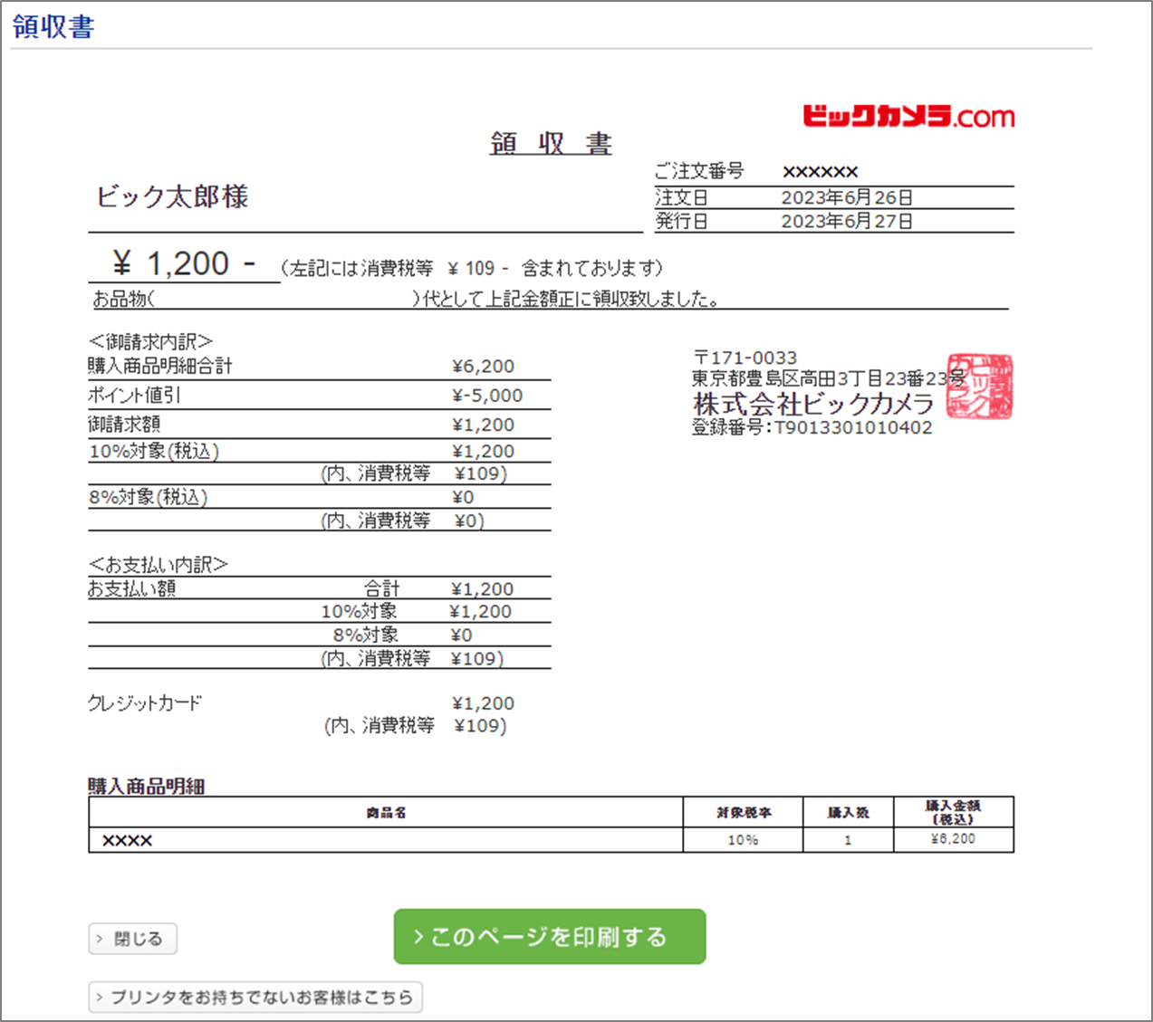 ビックカメラ 腕時計 保証 領収書