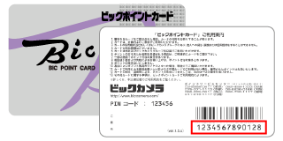 ポイントカード番号を調べたい