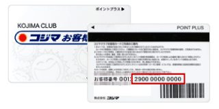 ポイントカード番号を調べたい