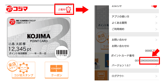 ポイントカード番号を調べたい