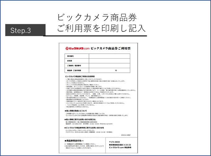 商品券利用の申込フォーム