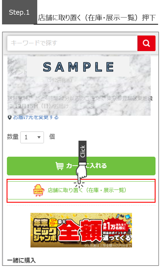 ビックカメラ.comから店舗の在庫を確認出来ますか？