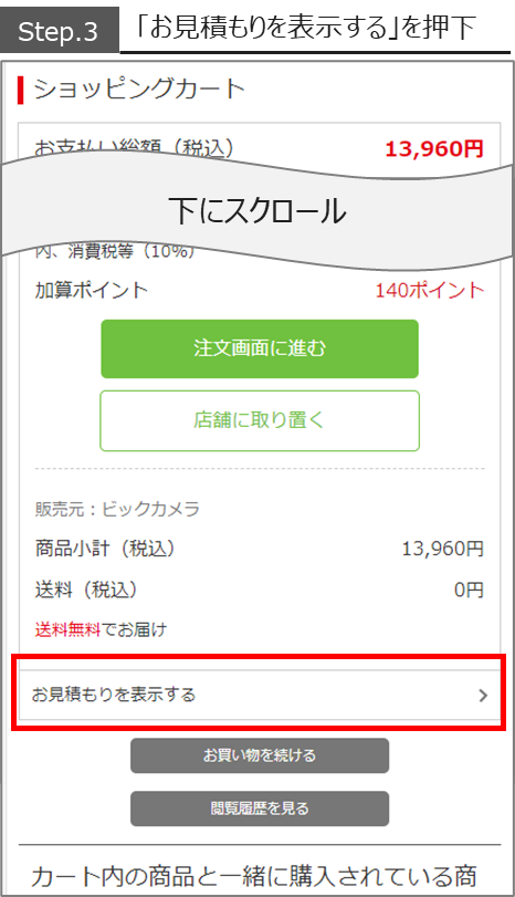 見積書は発行できますか？