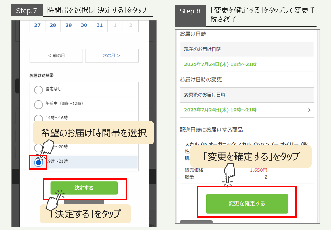 お届け先・配送日を変更したい