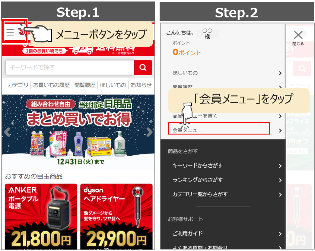 会員登録情報の住所や名前を変更したい